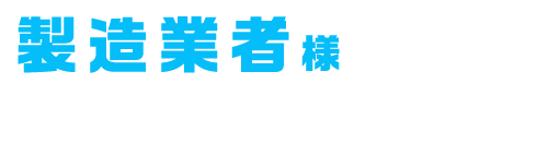 株式会社アイティエーコンサルティングキャンペーン